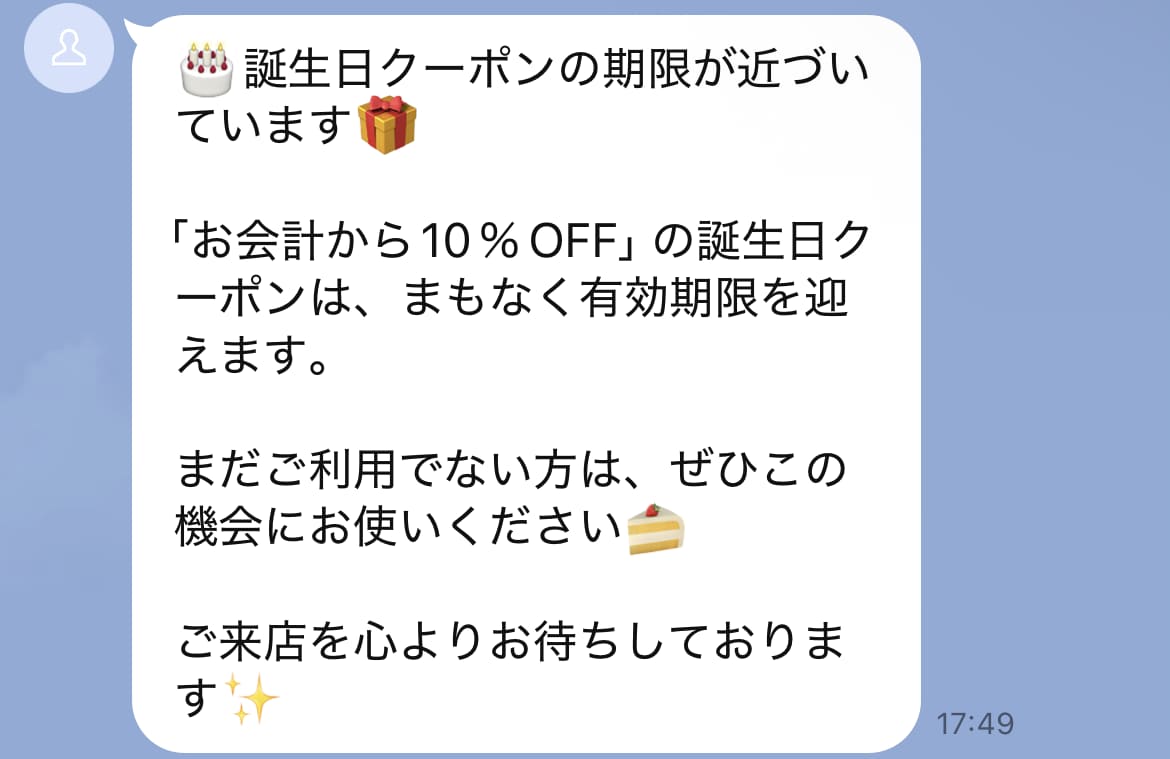 リマインダ配信の例