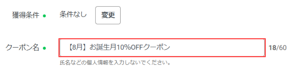 お誕生月10％OFFクーポン