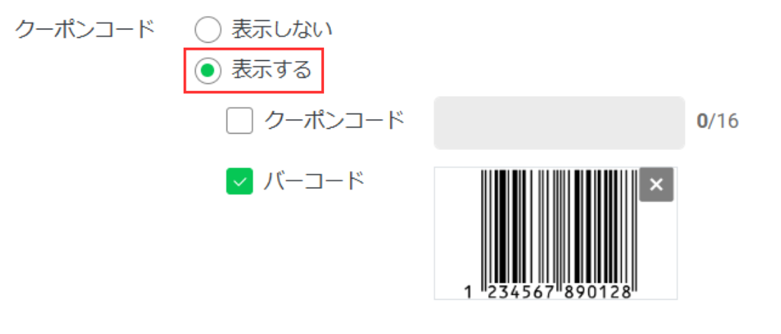 バーコードやQRコードを設定