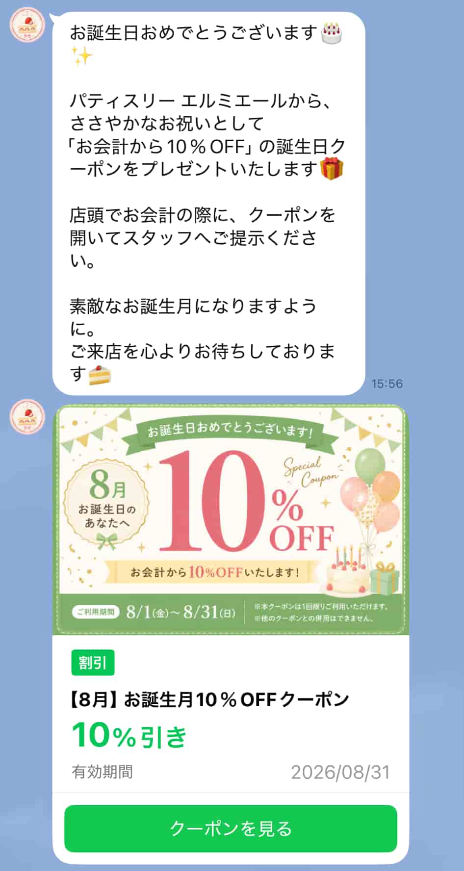 クーポンの配信イメージ