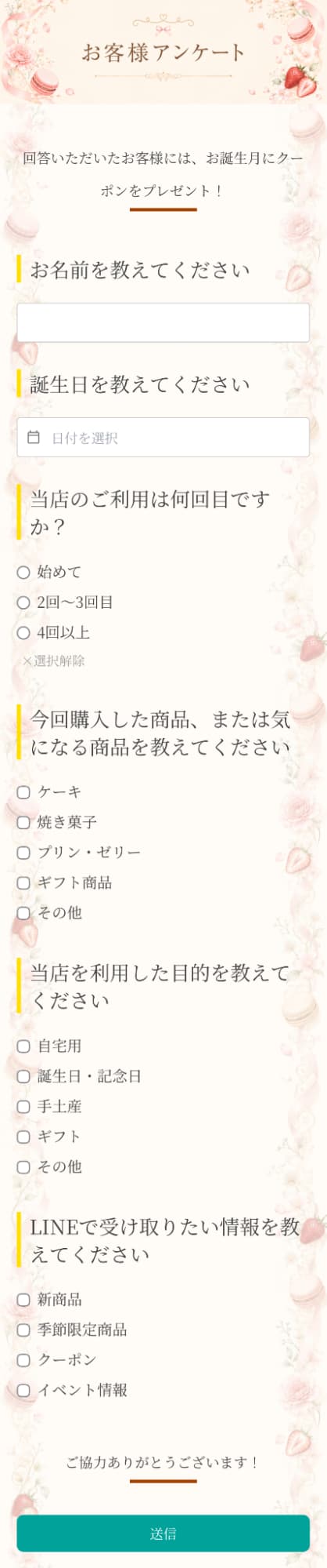回答フォームで誕生日情報を収集・保存
