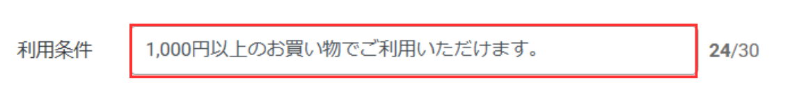 利用条件があれば入力