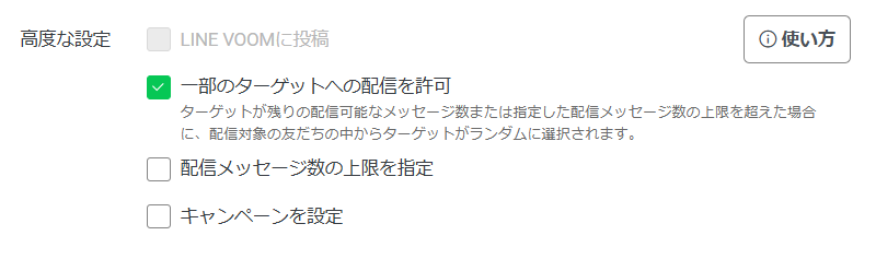 「配信日時」を設定