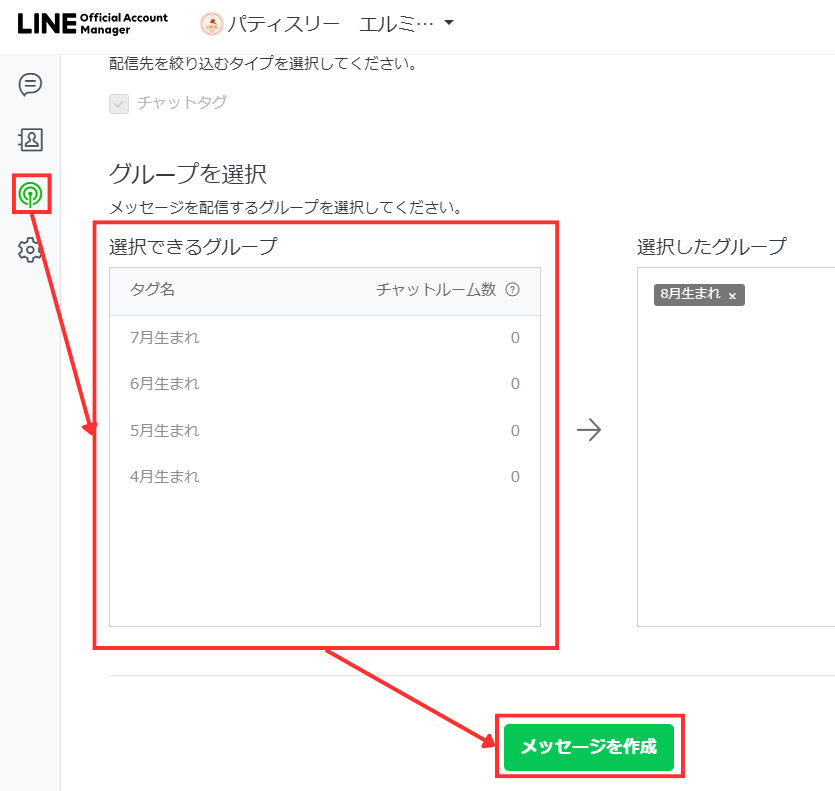 クーポンを配信する誕生月のタグを指定