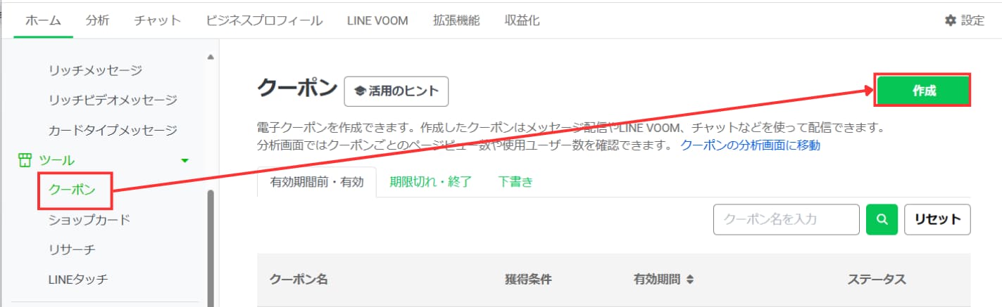 LINE公式アカウントで誕生日クーポンを作成