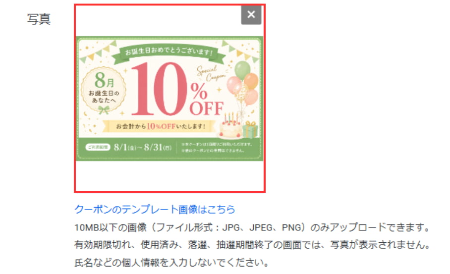 誕生日を祝うデザインや、対象の商品・サービスがわかる画像を設定