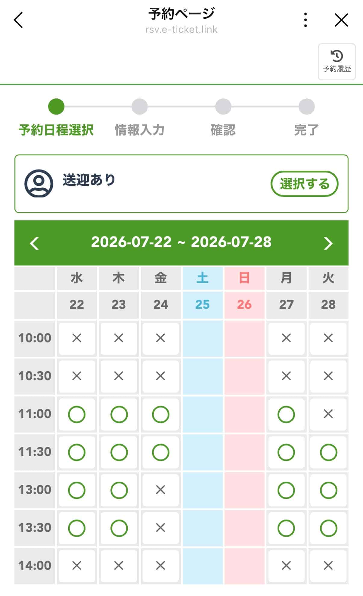Lステップのカレンダー予約機能