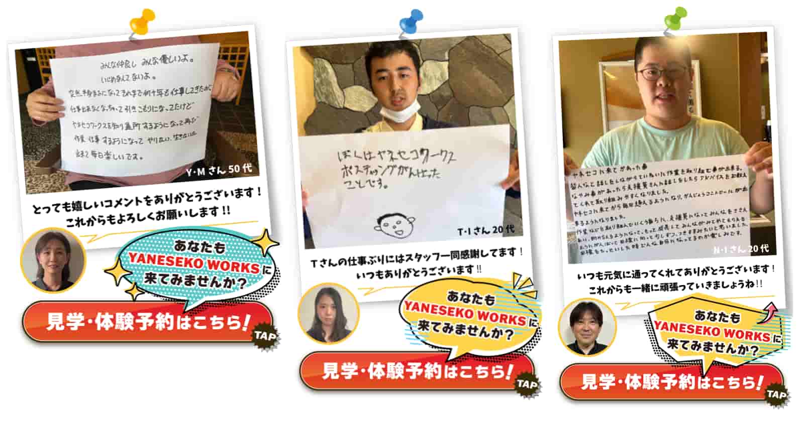 お問い合わせ・見学予約へ進める導線づくり