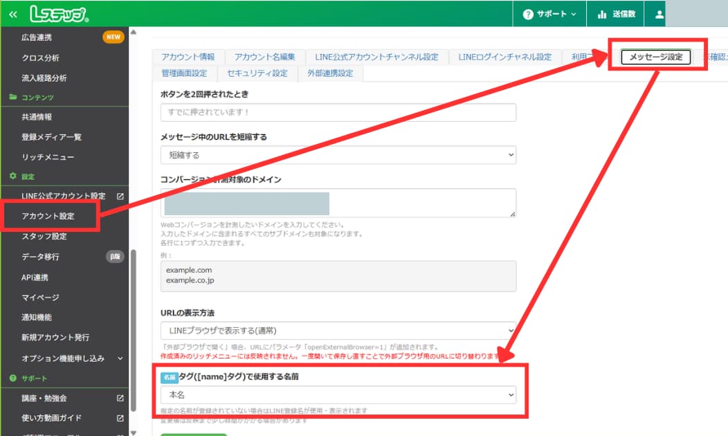 管理用の情報がメッセージに表示