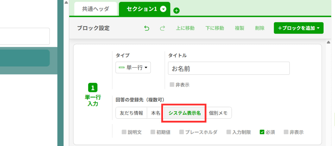 回答フォームを活用して保存する