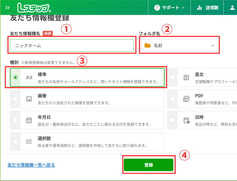 友だち情報欄を作成する手順