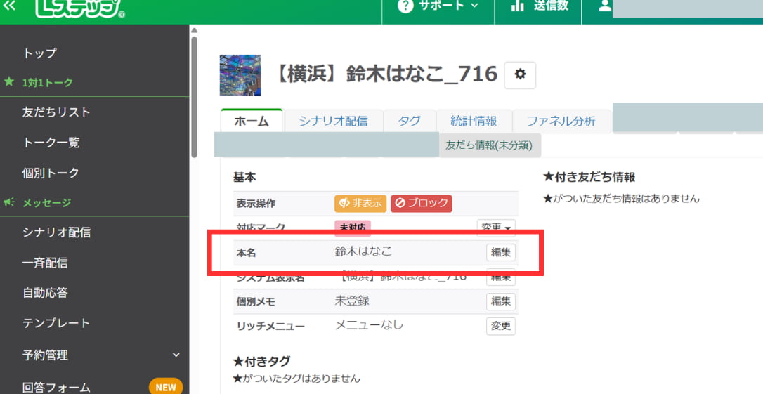 友だち個人詳細画面