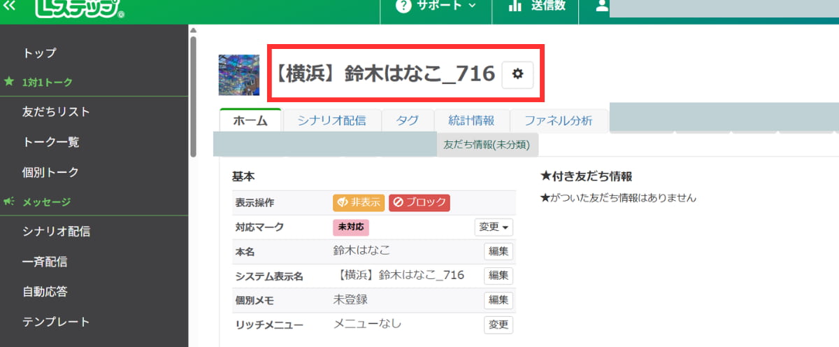システム表示名や優先順位が未設定の場合