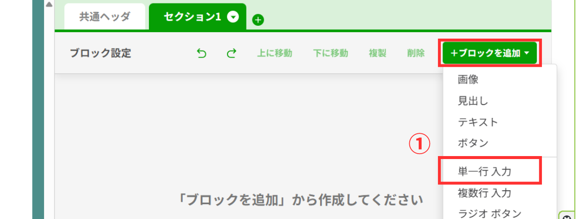 ブロックを追加>【単一行入力】