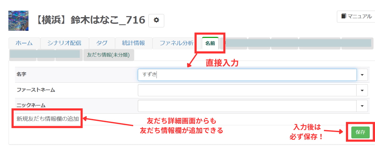 友だち個人詳細画面