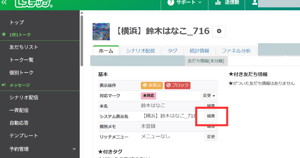友だち個人詳細画面から保存する