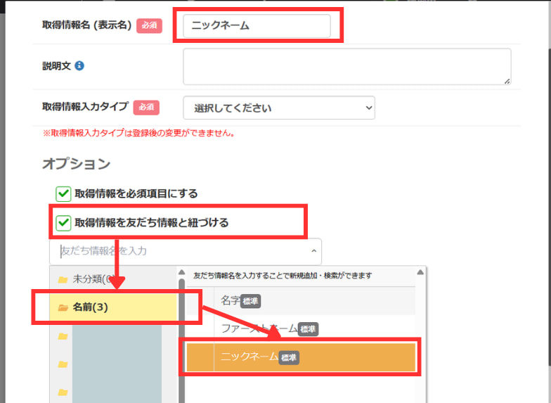 取得情報名(表示名)