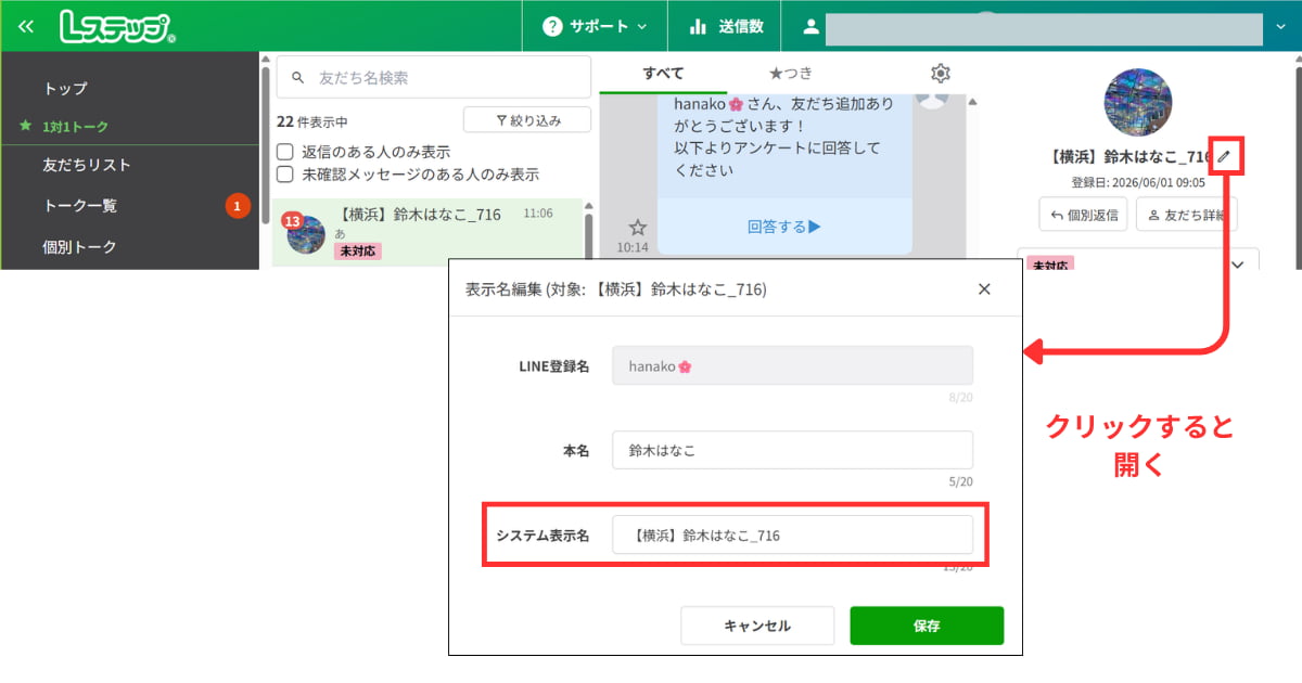 個別トーク画面