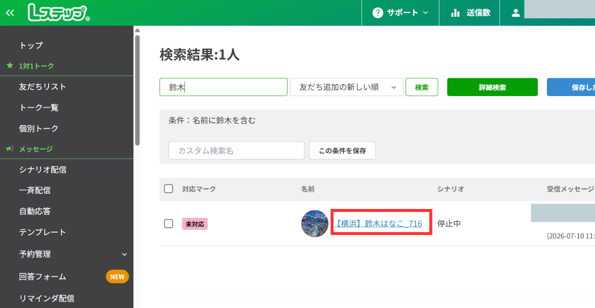 友だち個人詳細画面