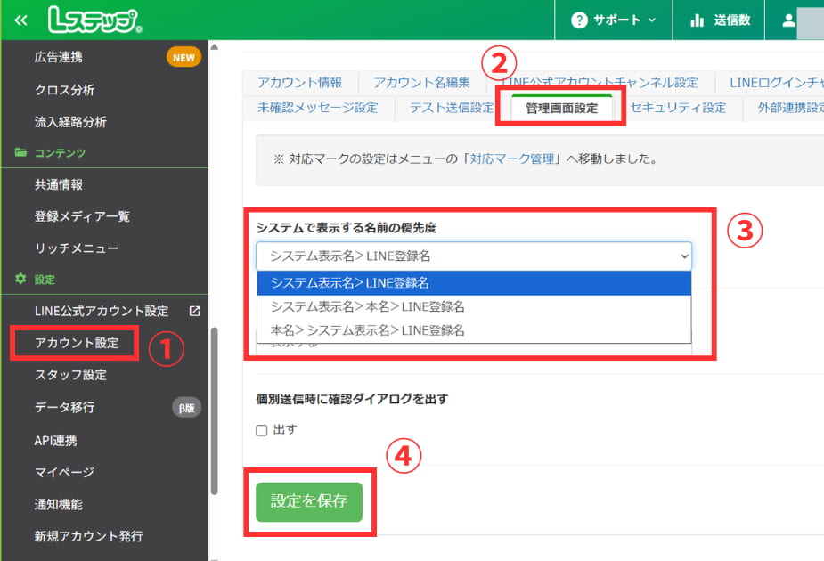 優先順位を変更する方法