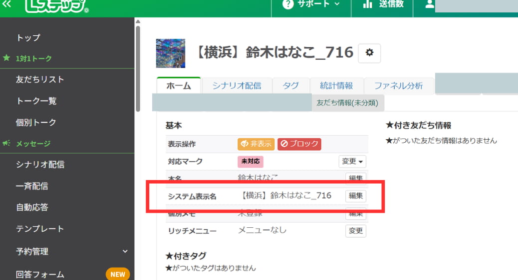 友だち個人詳細画面