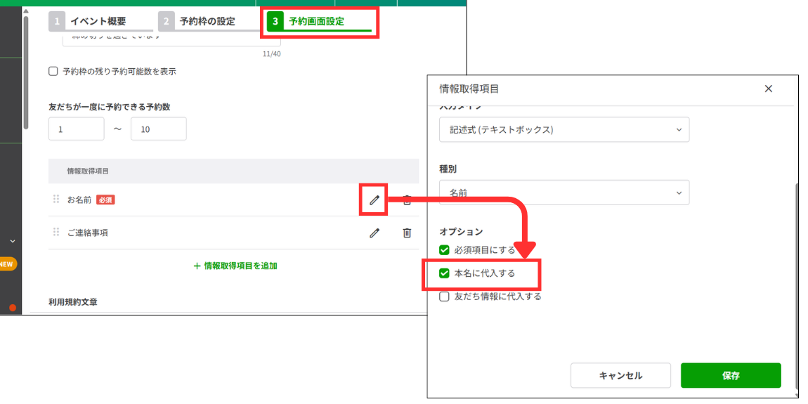 【本名に代入する】を選択