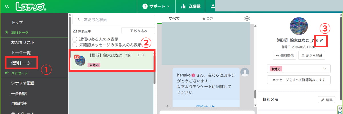 個別トーク画面