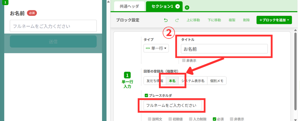 回答の登録先を【本名】