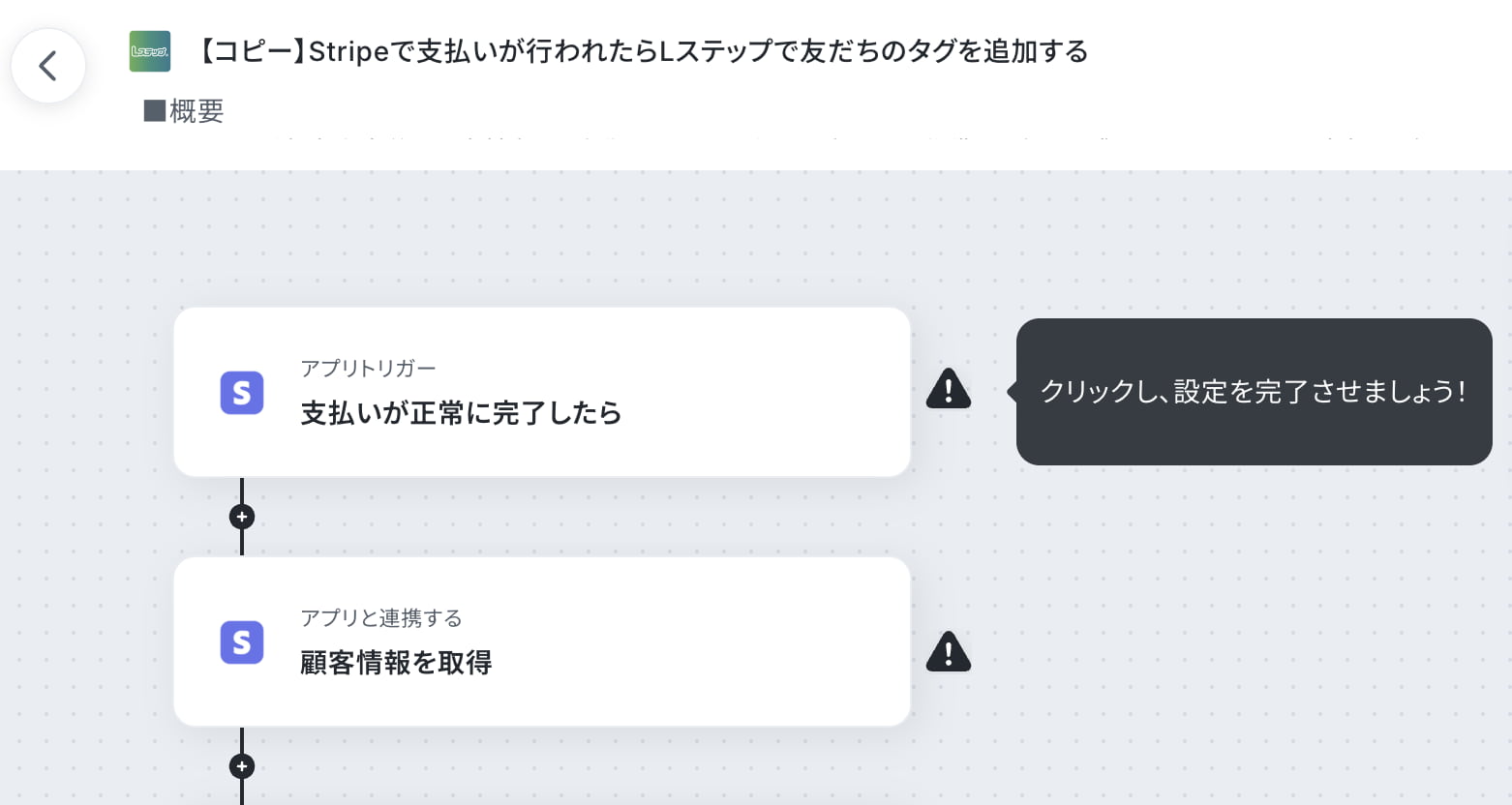 Lステップや連携するサービスをYoomと接続