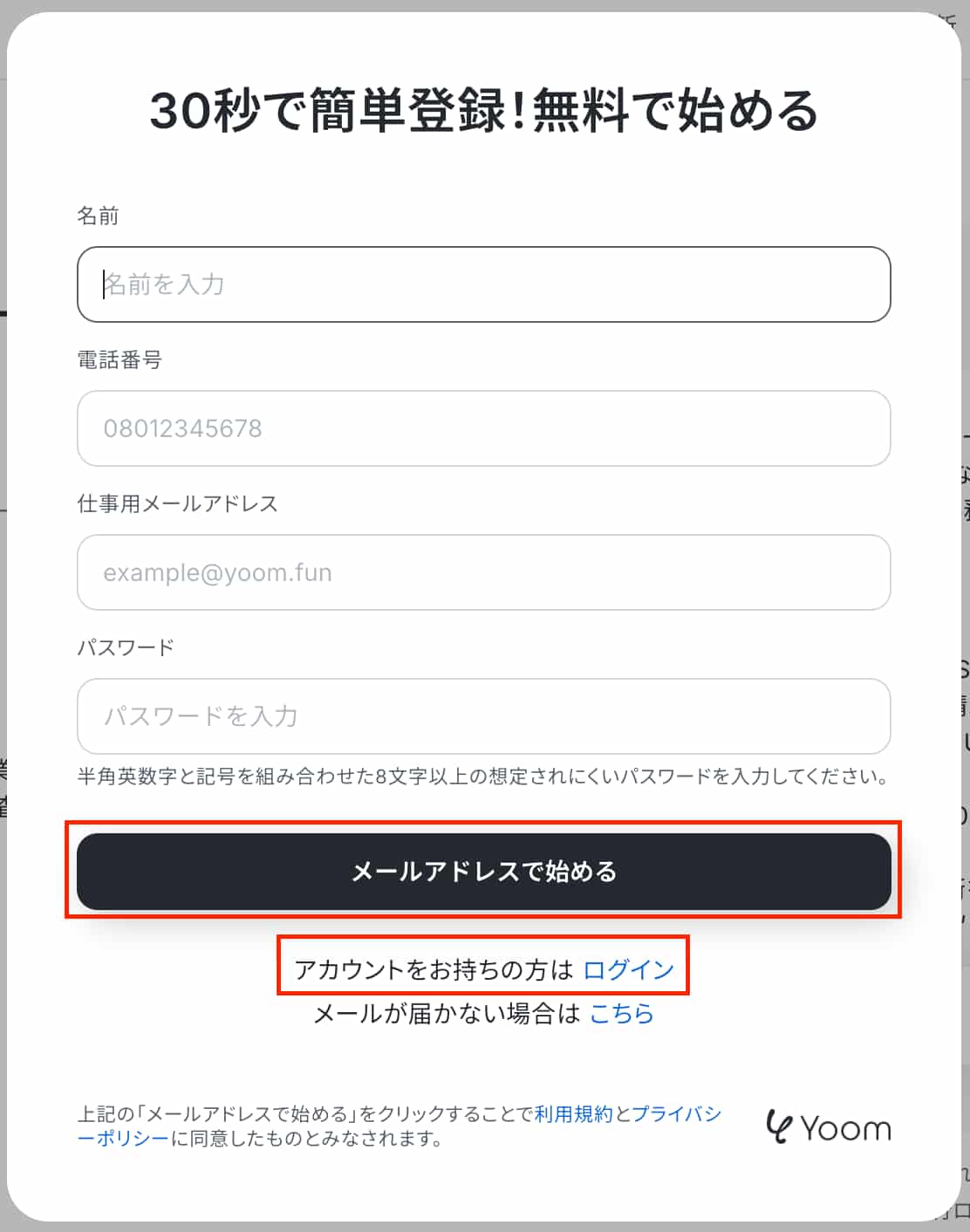 Yoomにログイン・登録する