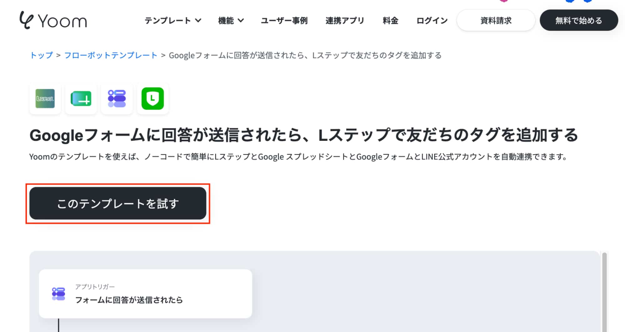 「このテンプレートを試す」をクリック
