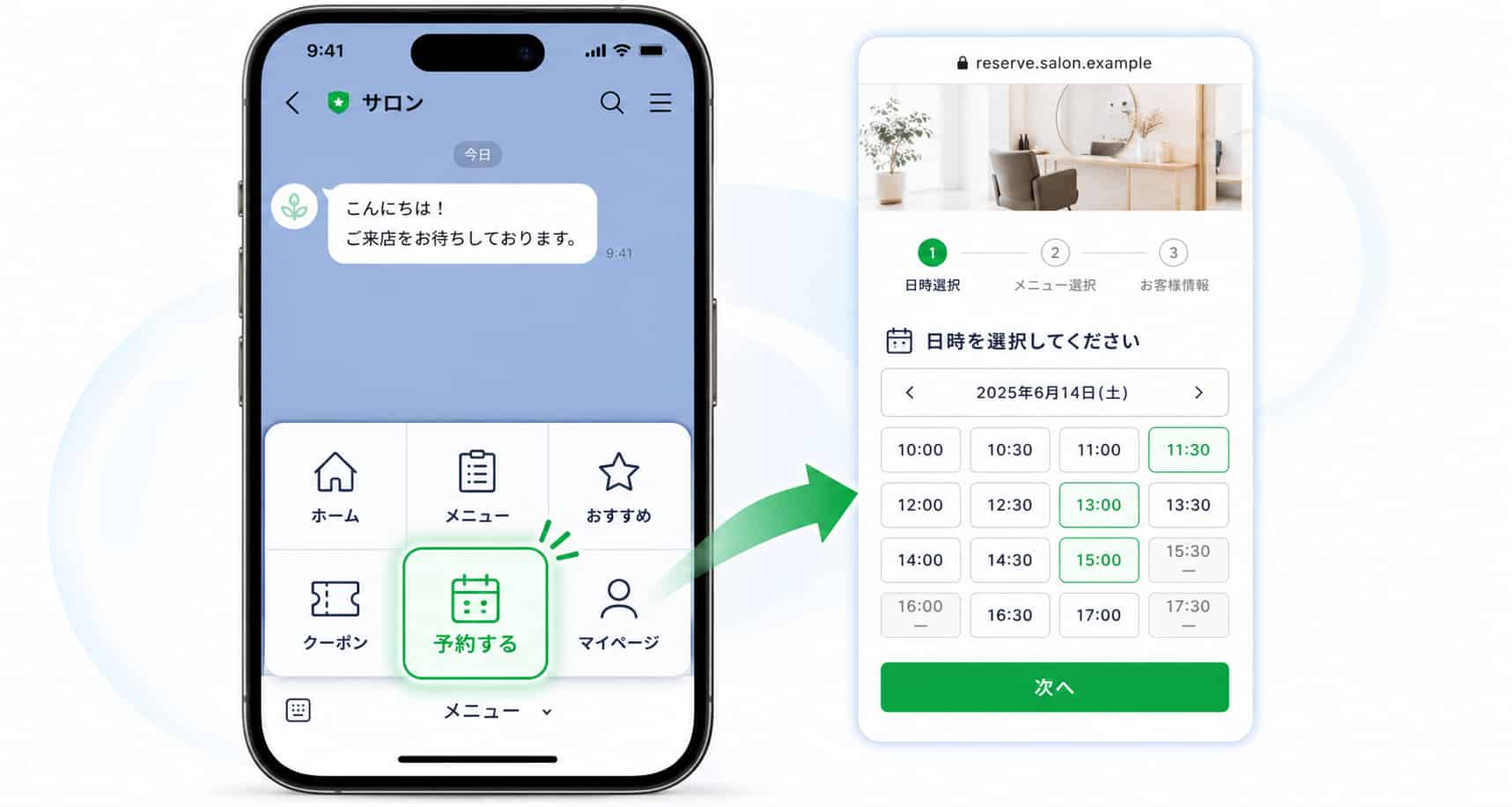 外部の予約ページへのリンクを設定