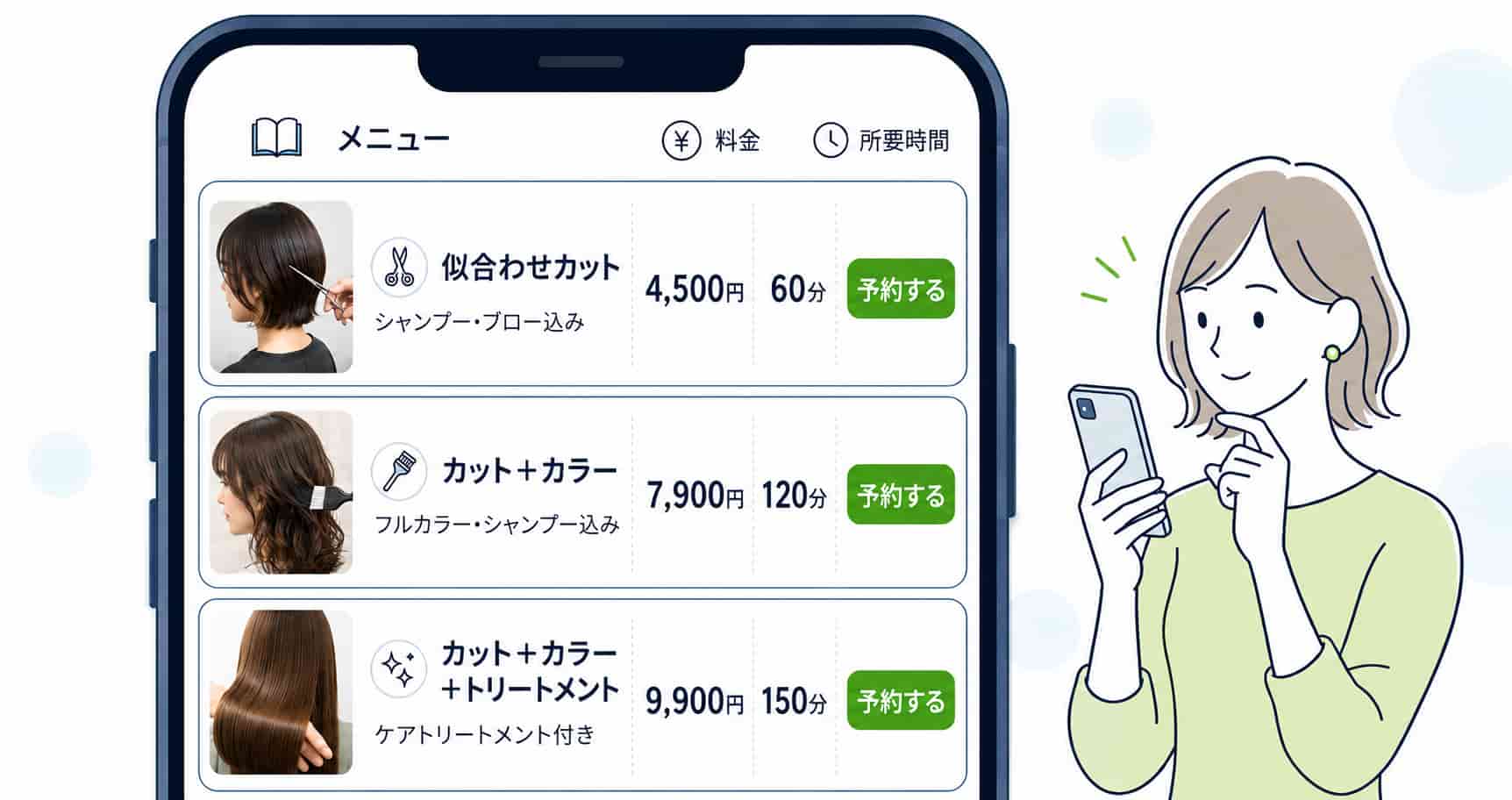 メニューと料金を分かりやすく掲載