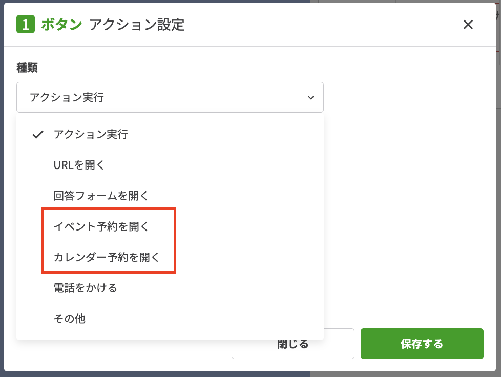 選択肢で予約管理を設定