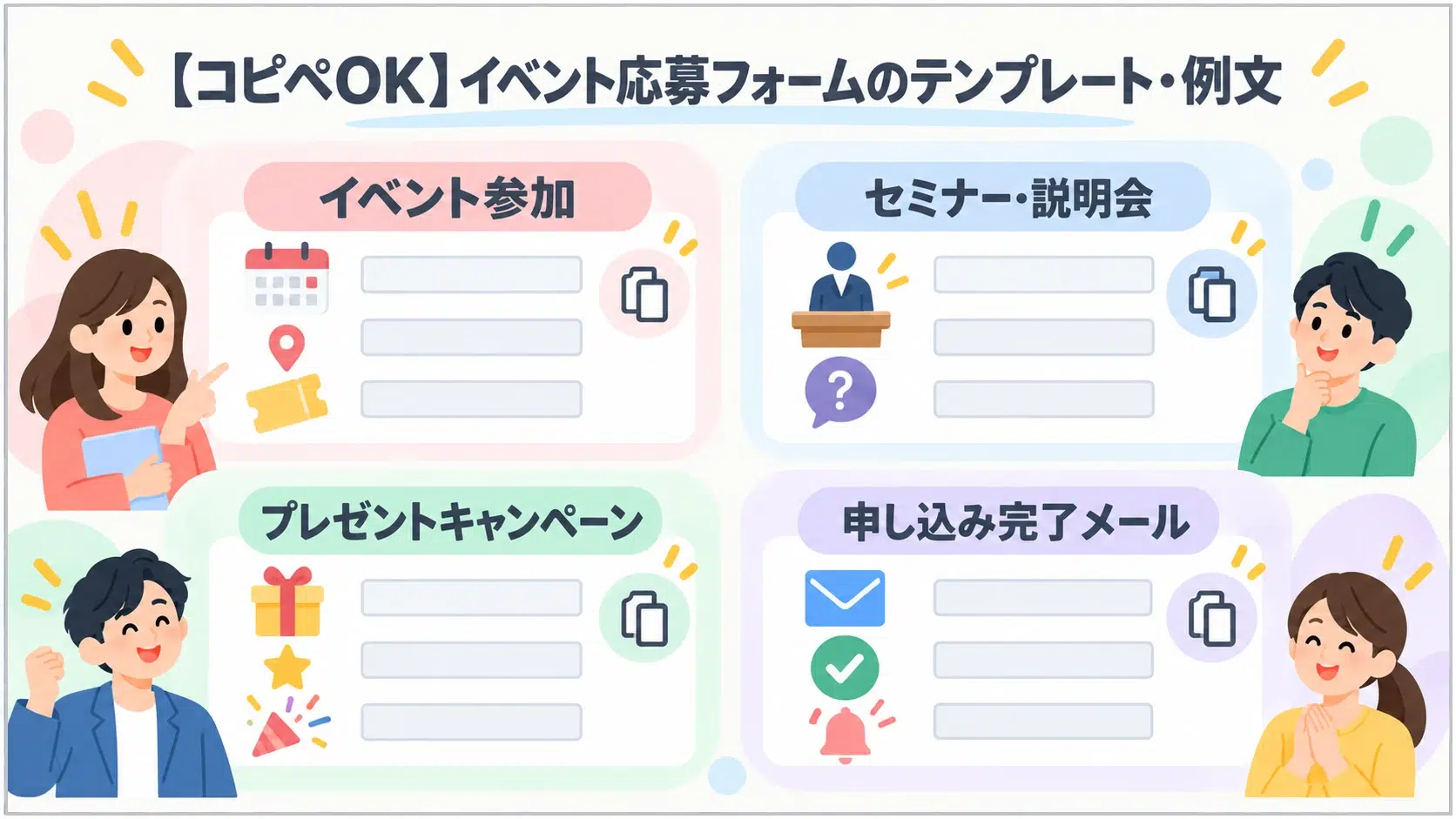 イベント応募フォームの解説画像