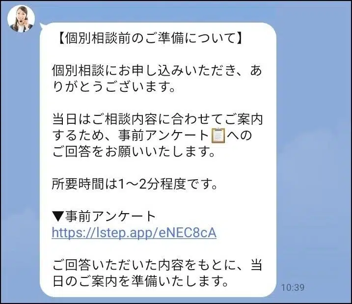 個別相談を予約した人向けのセグメント配信