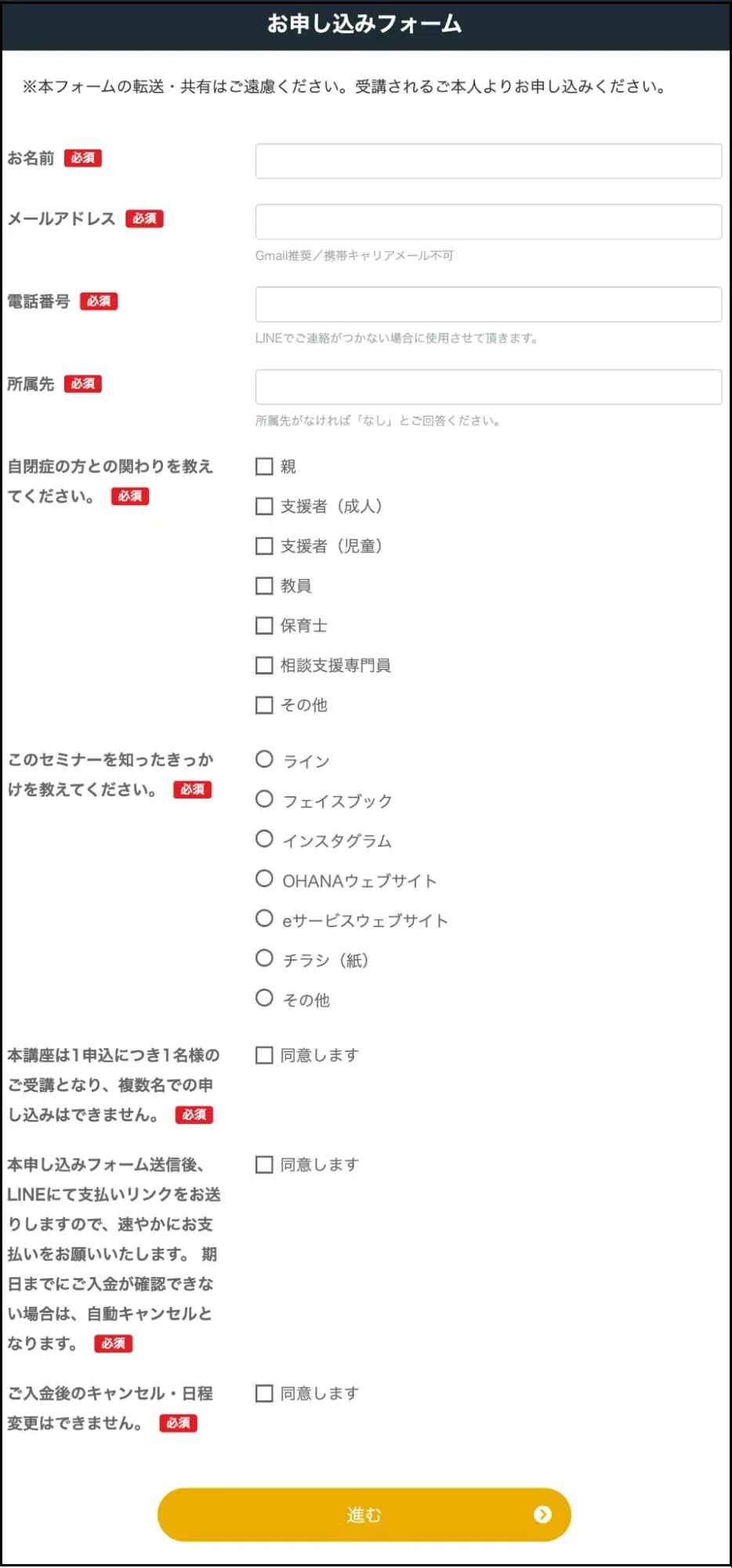 セミナー申し込み用の回答フォーム