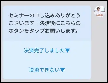 決済完了の確認ボタン