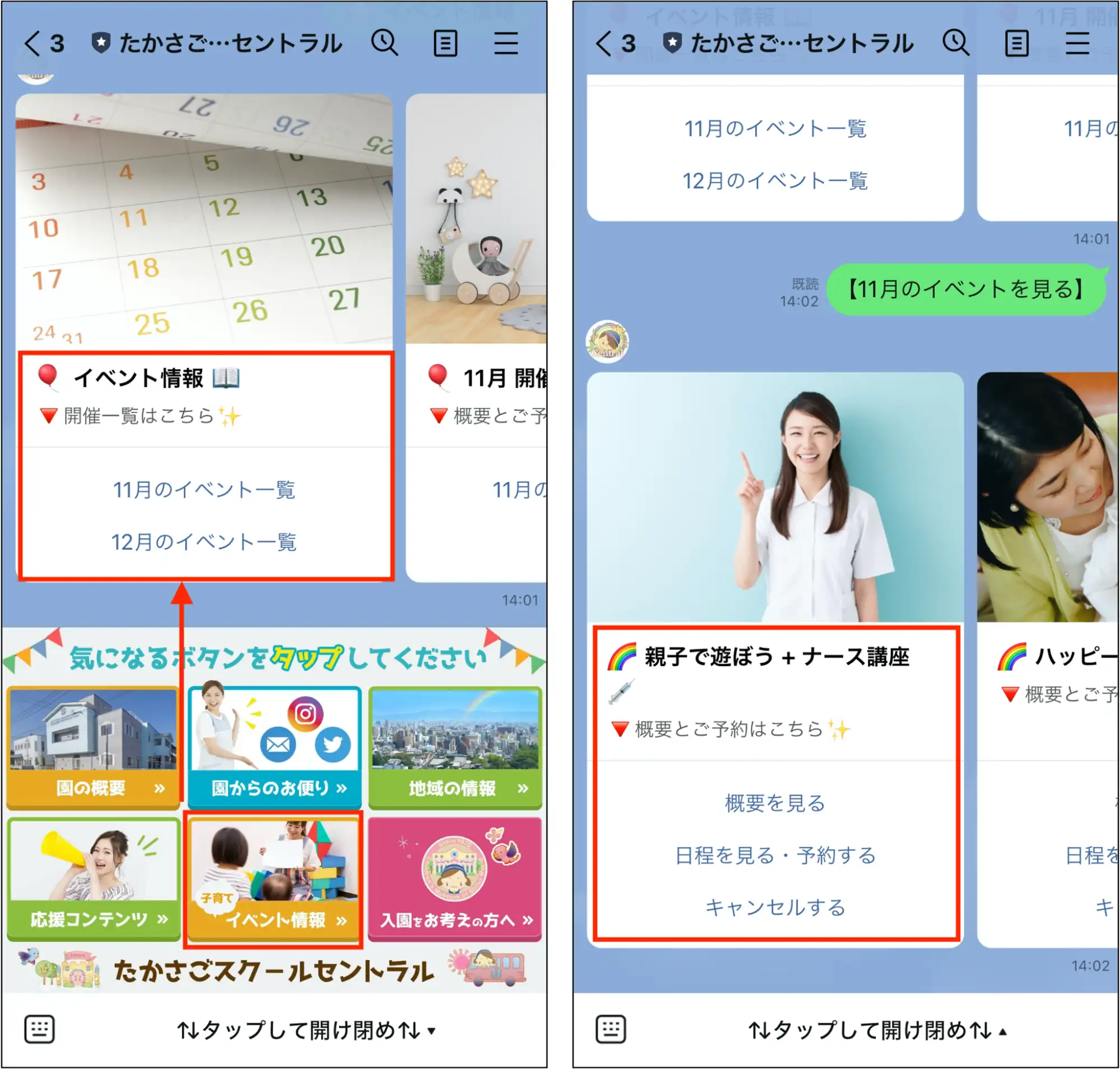 リッチメニューからイベント情報にアクセス