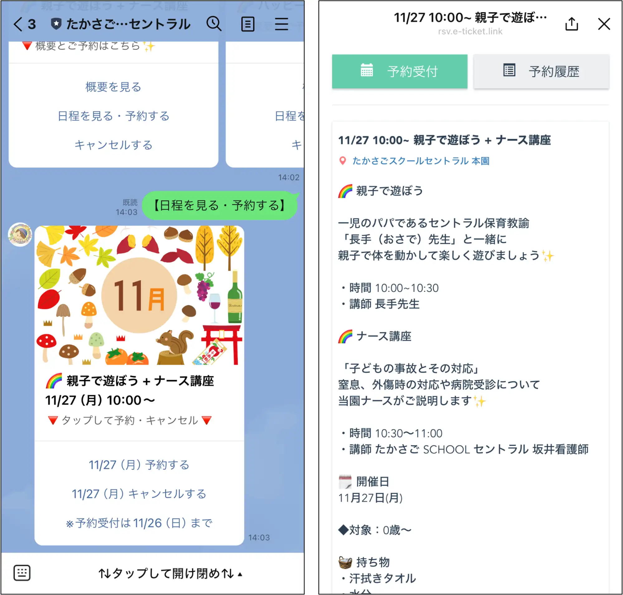LINE上で予約受付からキャンセルまで完結