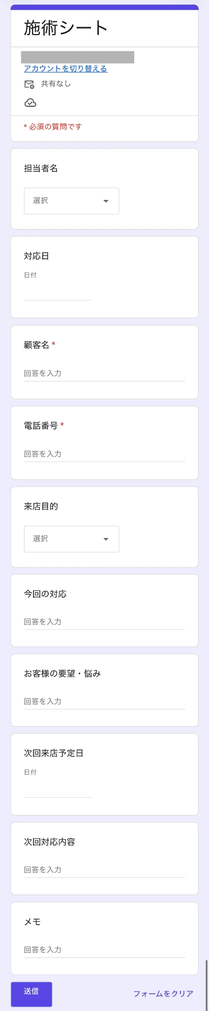 Googleフォームの施術シート画面