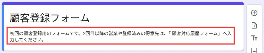 Googleフォームの説明欄に使い方を入力した画面