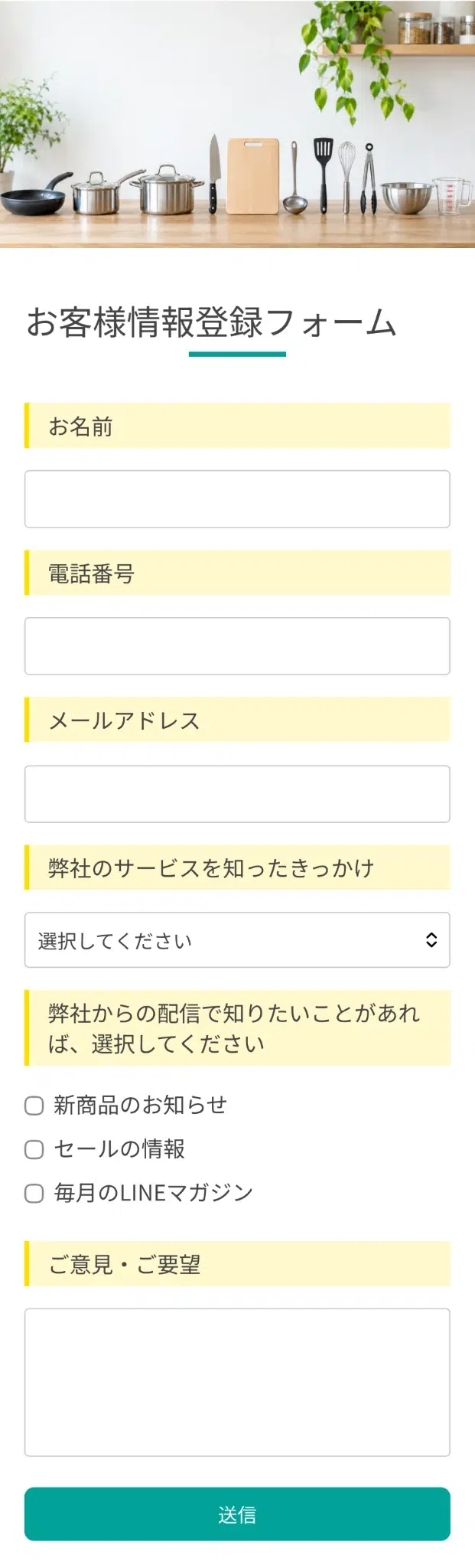 Lステップのお客様情報登録フォーム画面
