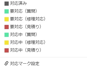 Lステップの対応マーク設定画面