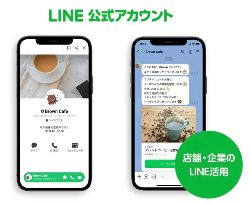 LINE公式アカウント