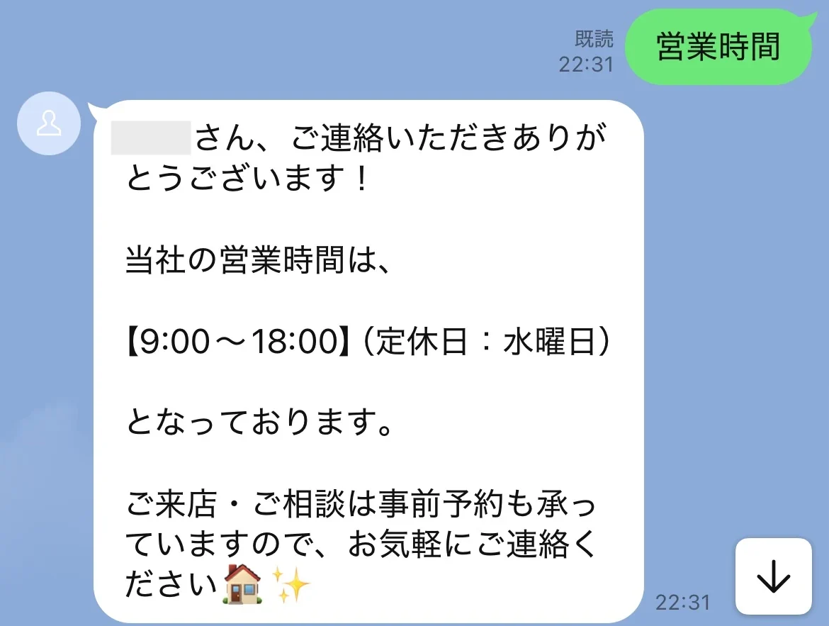 自動応答のイメージ