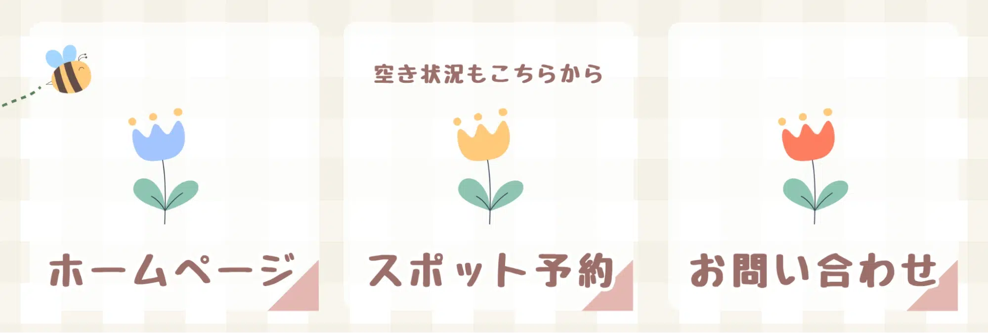 スポット利用の保護者向けリッチメニュー