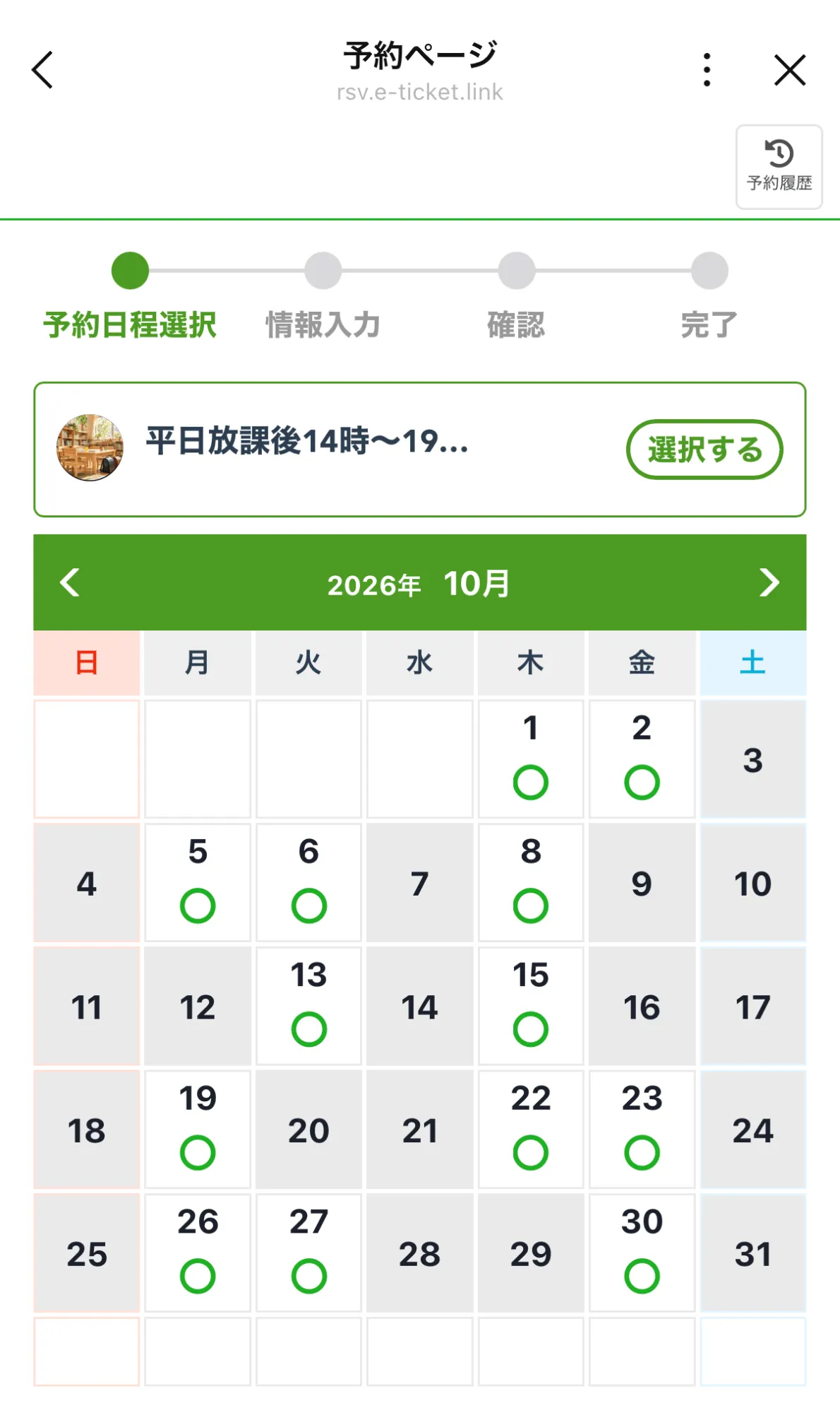 Lステップでスポット利用の予約を受け付ける例