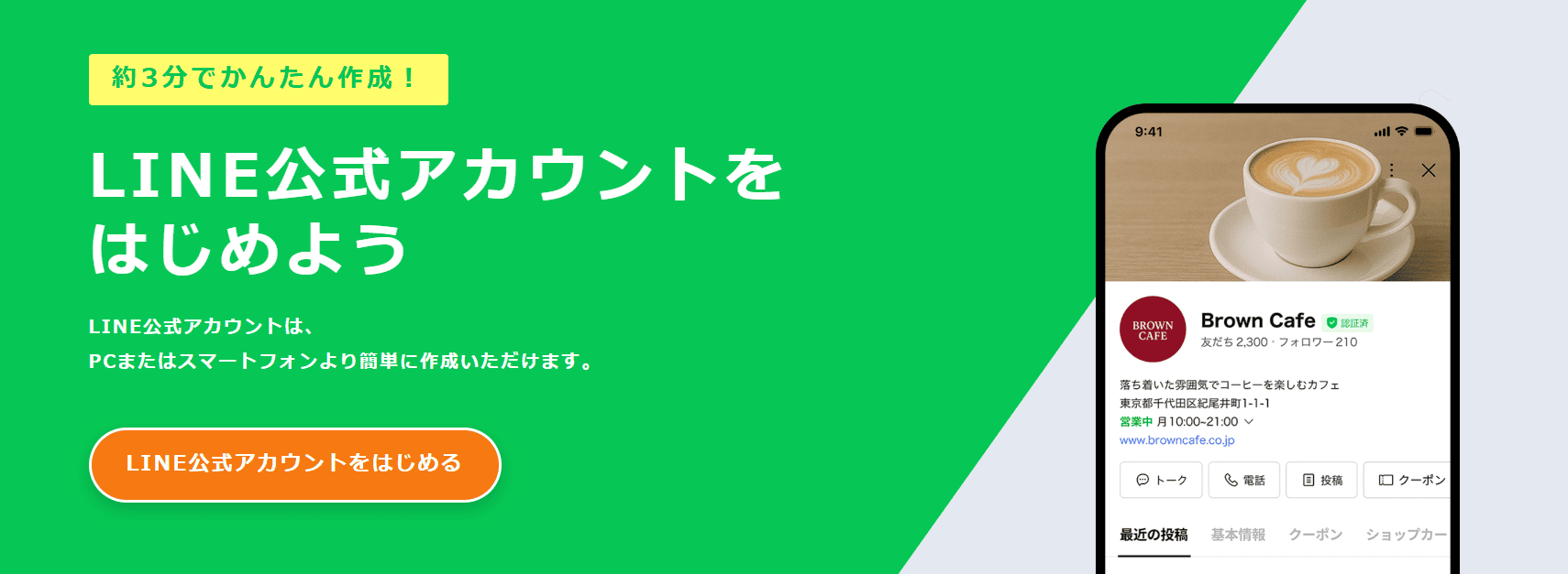 学童保育で活用するLINE公式アカウント