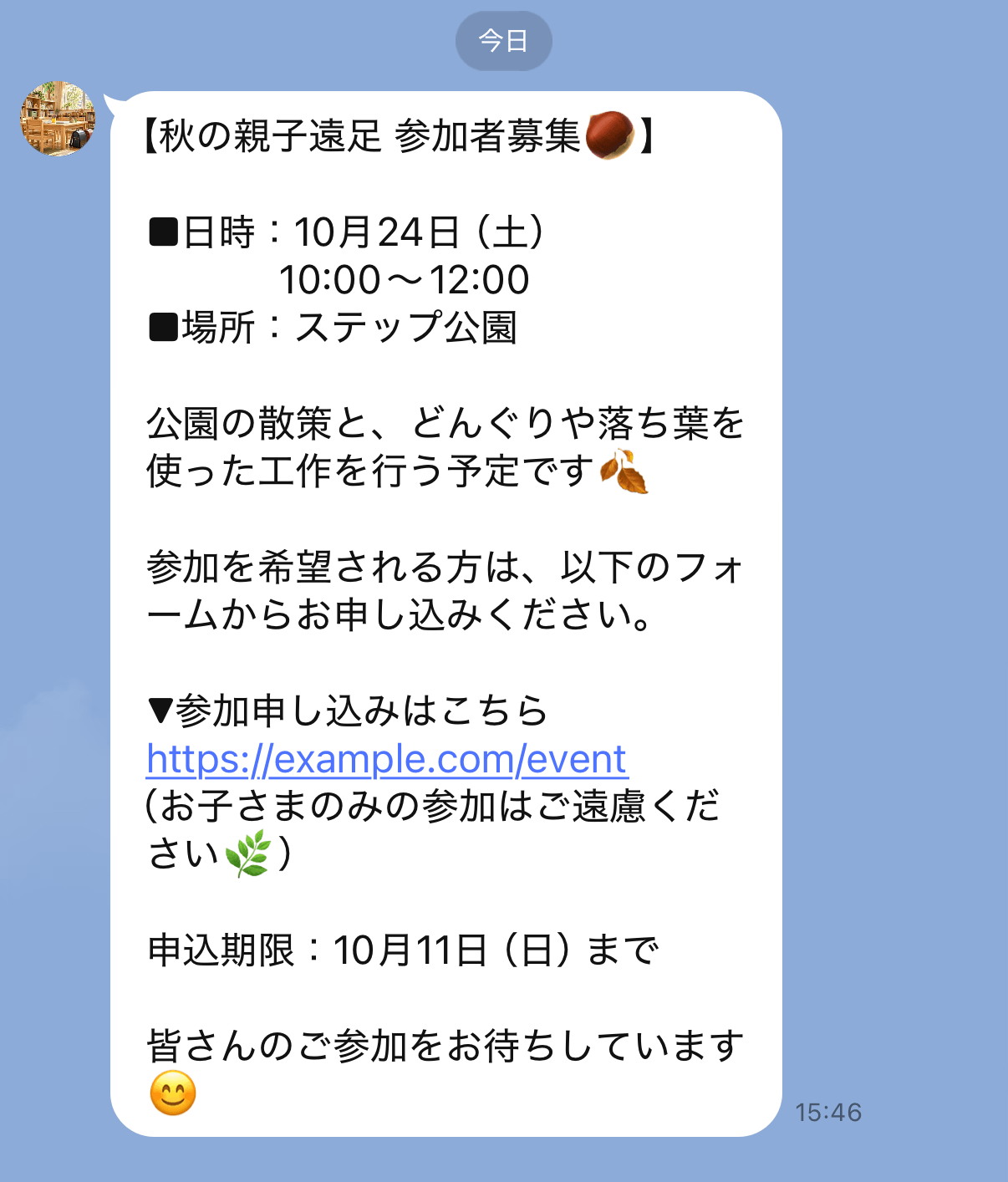 LINEでイベントの参加を確認する例